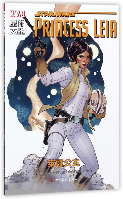 星球大战 (美)马克·魏德(Mark Waid) 著;(美)特里·多德森(Terry Dodson) 等 绘;杨予婧 译 博库网