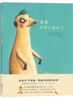正版 我要是别人就好了 绘本 让宝宝发现自身优点找到自信提高社交能力 3-6-7岁幼儿童宝宝情商培养绘本故事书精装绘本 嗯嗯作者