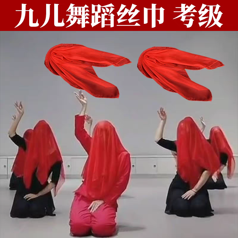 九儿舞蹈丝巾考级手帕红色纱巾红盖头手绢古典舞蹈一抹红雪纺方巾