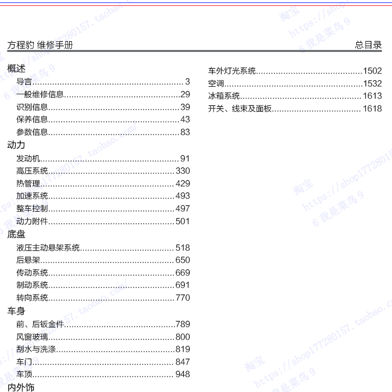 2023 2024年款方程豹 豹5 豹8维修手册用户手册资料汽车维修资料