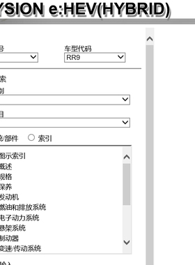 20 21 2022-本田艾力绅ELYSION HEV混动版维修手册电路图