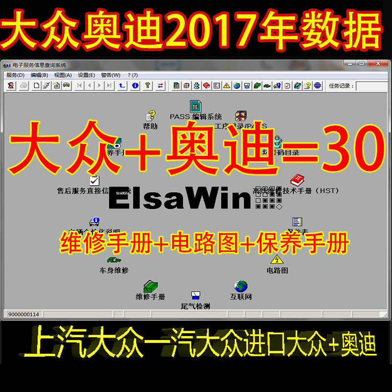 2017大众elsawin6.0/5.3系统电路图奥迪ELSA4S店汽车