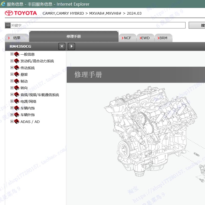 2024丰田九代凯美瑞维修手册电路图 燃油/混动版资料拆装手册