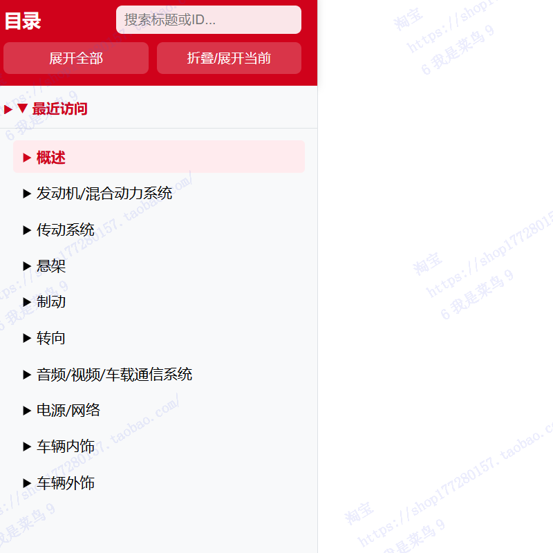 13-1516-20陆巡电路图维修手册
