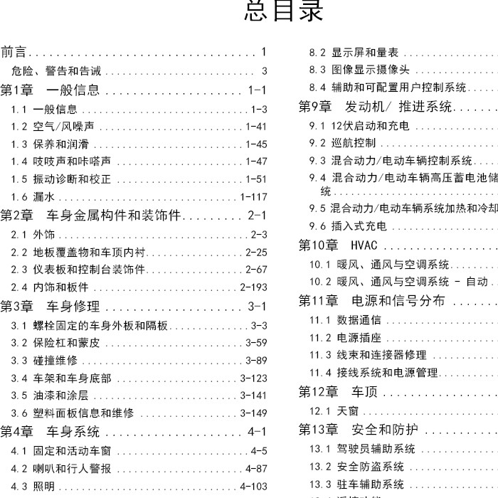 2021 22 23别克君威君越维修手册维修手册 修车拆装手册原厂手册