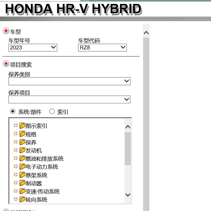 2023本田HR-V汽油版hrv混动版维修手册电路图资料维修拆装