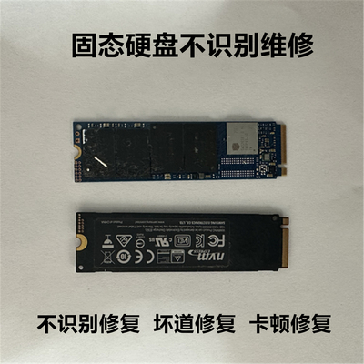 固态硬盘不识别 卡顿 红色坏道维修不读盘不认盘修复 不保数据