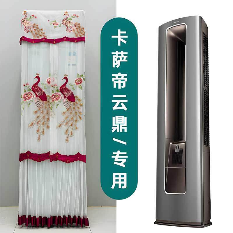 专用卡萨帝云鼎方形中空柜机空调罩套2匹3匹CAP UBA UCA UDA UEA