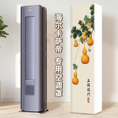 空调罩防尘罩前方后圆立