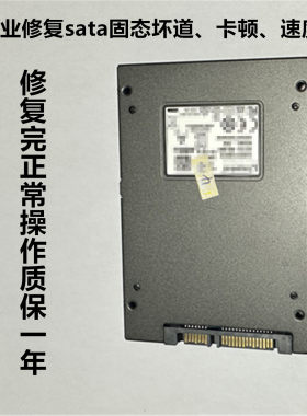 SATA硬盘坏道修复降速卡顿