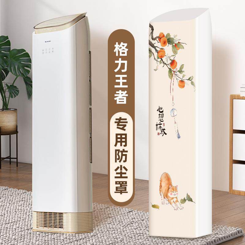 空调罩立式格力王者京致专用柜机空调罩全包防尘型号斜顶前方后圆