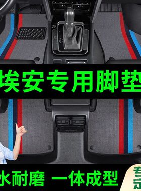 埃安S/Y埃安V埃安UT/RT魅580炫530/560昊铂HT防滑耐磨TPE脚垫配件