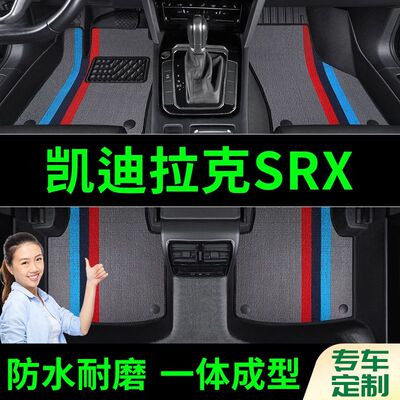 凯迪拉克SRX脚垫全包围原厂专用脚踩脚踏垫TPE汽车防滑加厚脚垫