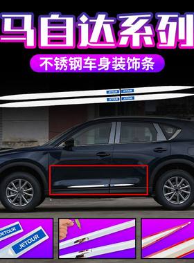 马自达3/6车身亮条马自达CX-5车窗装饰条昂克赛拉车门防撞防擦条