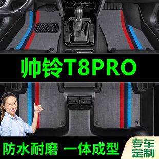 江淮帅铃T8PRO脚垫全包围原厂专用脚踩脚踏垫TPE汽车防滑加厚脚垫