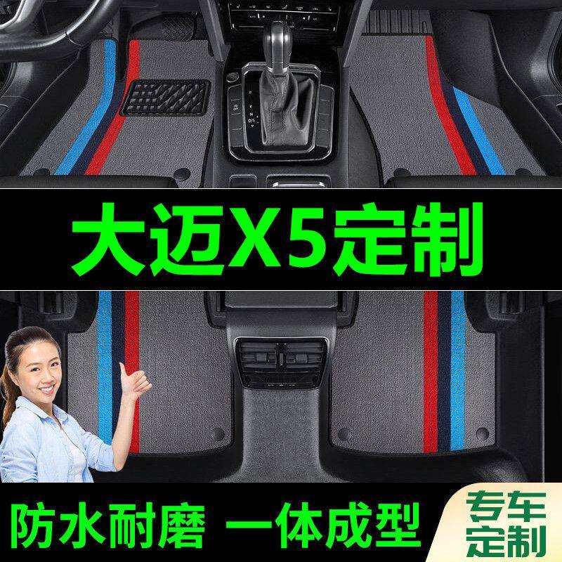 大迈X5脚垫全包围原厂专用脚踩脚踏垫TPE汽车防滑加厚脚垫