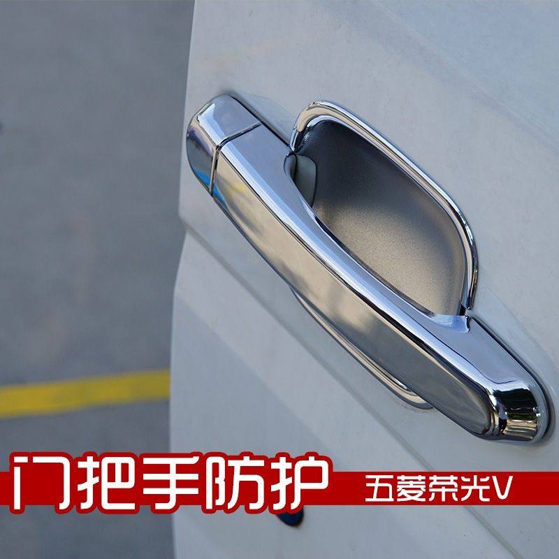 五菱荣光V宏光V改装专用拉手门碗门腕拉手把手汽车保护盖配件贴,汽车零部件/养护/美容/维保,车门拉手,淘宝优惠券,粉丝福利购,淘宝优惠卷
