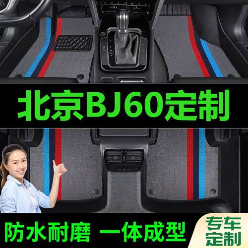 北京BJ60脚垫全包围原厂专用脚踩脚踏垫TPE汽车防滑加厚脚垫内饰