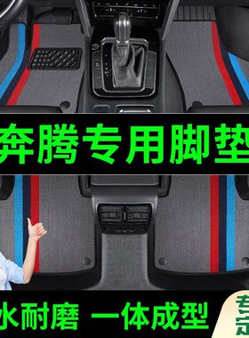 奔腾B30/B50/B70/X40/X80/T55/T33/T99/T77/T90/NAT小马TPE脚垫