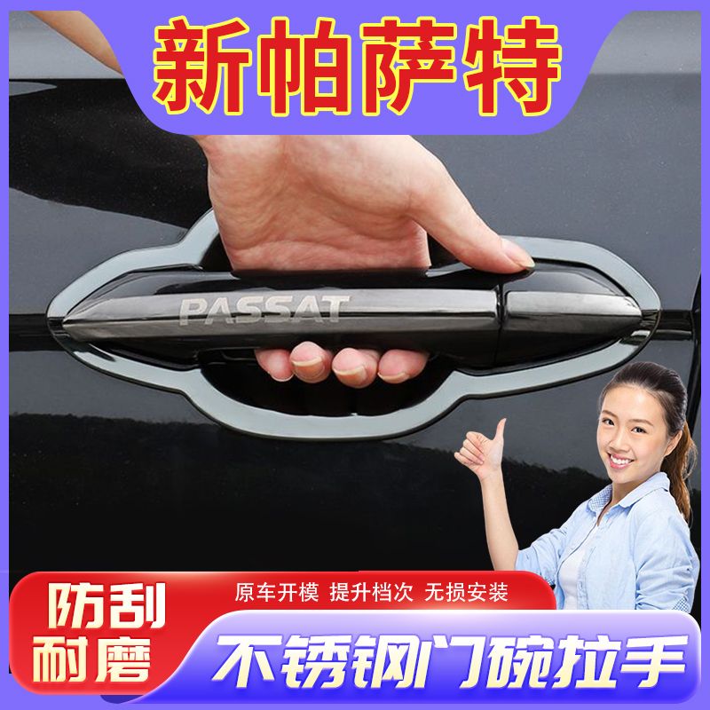 19/22款大众新帕萨特专用改装饰门把手保护配件不锈钢门碗拉手贴
