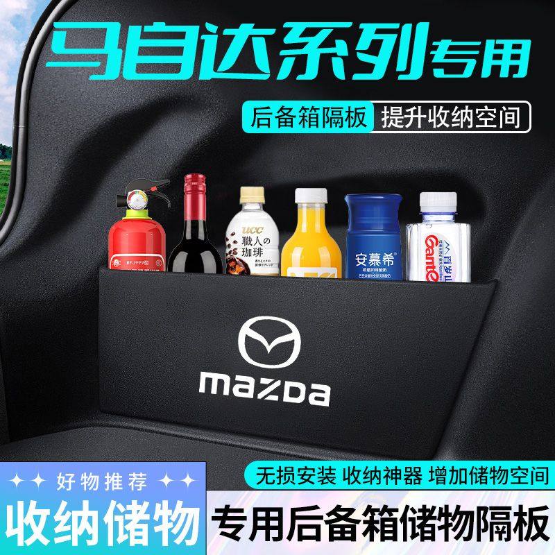 马自达CX-4睿翼CX-5汽车后备箱隔板收纳盒挡板储物箱装饰用品配件