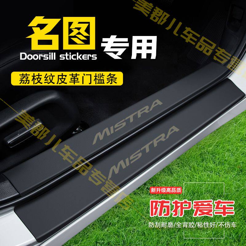 13-23款名图门槛条防踩贴汽车身/车窗饰条/门槛