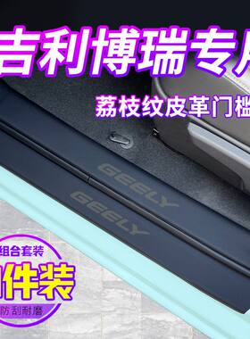 适用于吉利博瑞内饰改装配件大全22款领航版迎宾踏板门槛条保护21