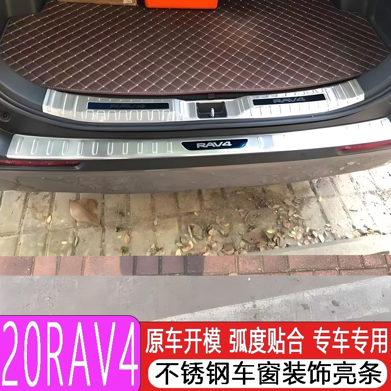 20-25款丰田RAV4威兰达专用不锈钢后护板改装配件防后护板装饰