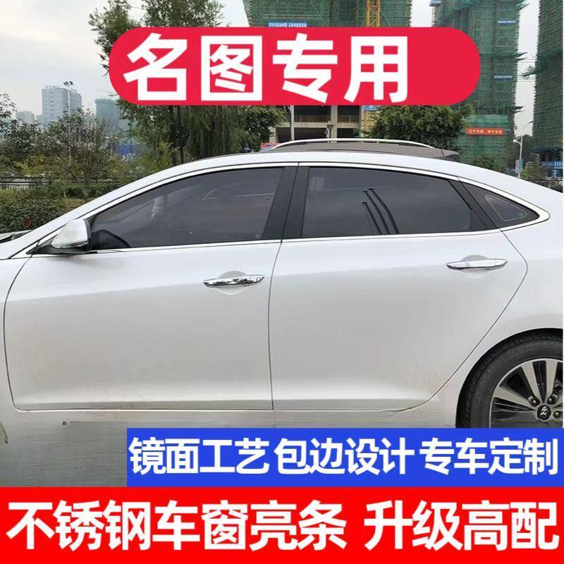 现代名图车窗亮条14-20全新名图车窗饰条不锈钢装饰条改装门边条