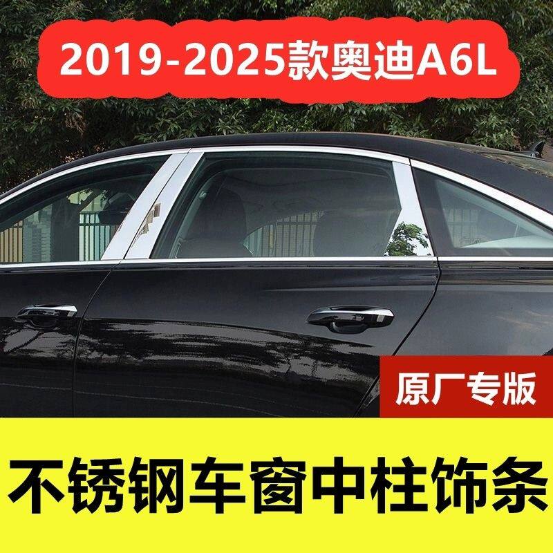 19-25款奥迪A6L车窗中柱亮条专用改装品门窗BC立柱镀铬不锈钢饰条