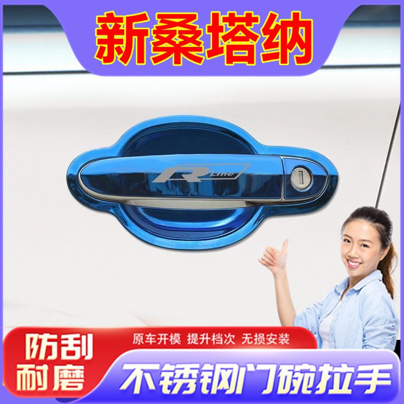 大众新桑塔纳门碗拉手贴门把手不锈钢防护贴改装用品防撞壳保护套
