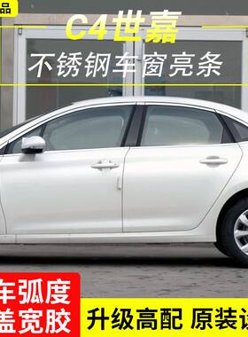 16-18款雪铁龙C4世嘉改装不锈钢车窗亮条车门窗装饰条窗框装饰贴