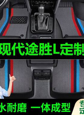 现代途胜L脚垫全包围原厂专用脚踩脚踏垫TPE汽车防滑加厚脚垫内饰