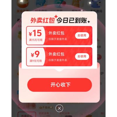 闪购惊喜红包入口闪送闪购一下优惠券闪购外卖奶茶免单领券无门槛