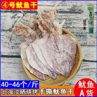 A4烧烤专用鱿鱼干家用淡干手撕小尤鱼仔海鲜干货芥末北海特产500g