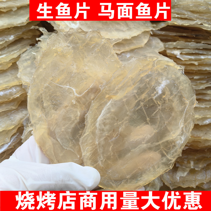 北海马面鱼片烤生鱼片多味鱼烧烤香鱼片安康鱼非即食海鲜干货特产