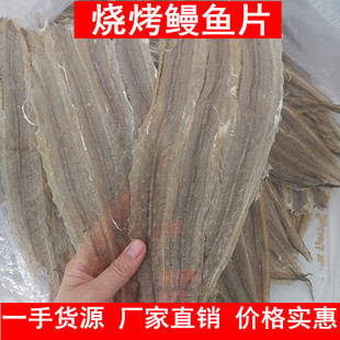 北海特产淡干烧烤专用鳗鱼干大鳗鱼片白鳝甜咸味海鳗鱼丝500g