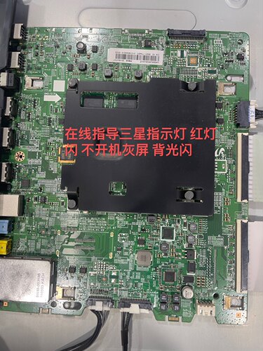 BN41-02528A指导维修 去保护红灯闪不开机灰屏背光闪UA55KU6300