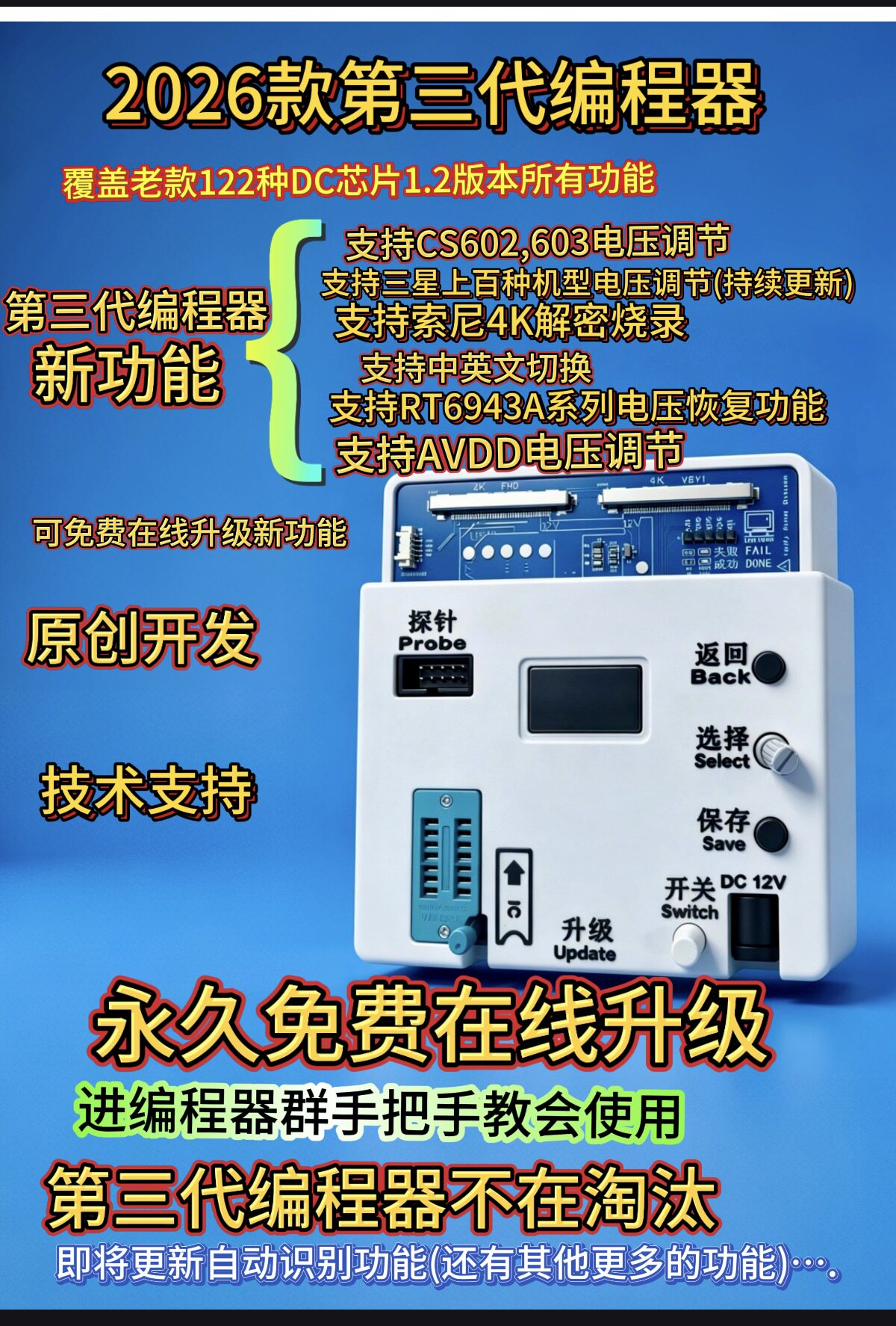 第三代编程器改VGH VGL电压支持CS602 CS603可在线免费升级