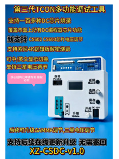 第三代编程器改逻辑板VGHVGL电压支持CS602 603 三星免费在线升级