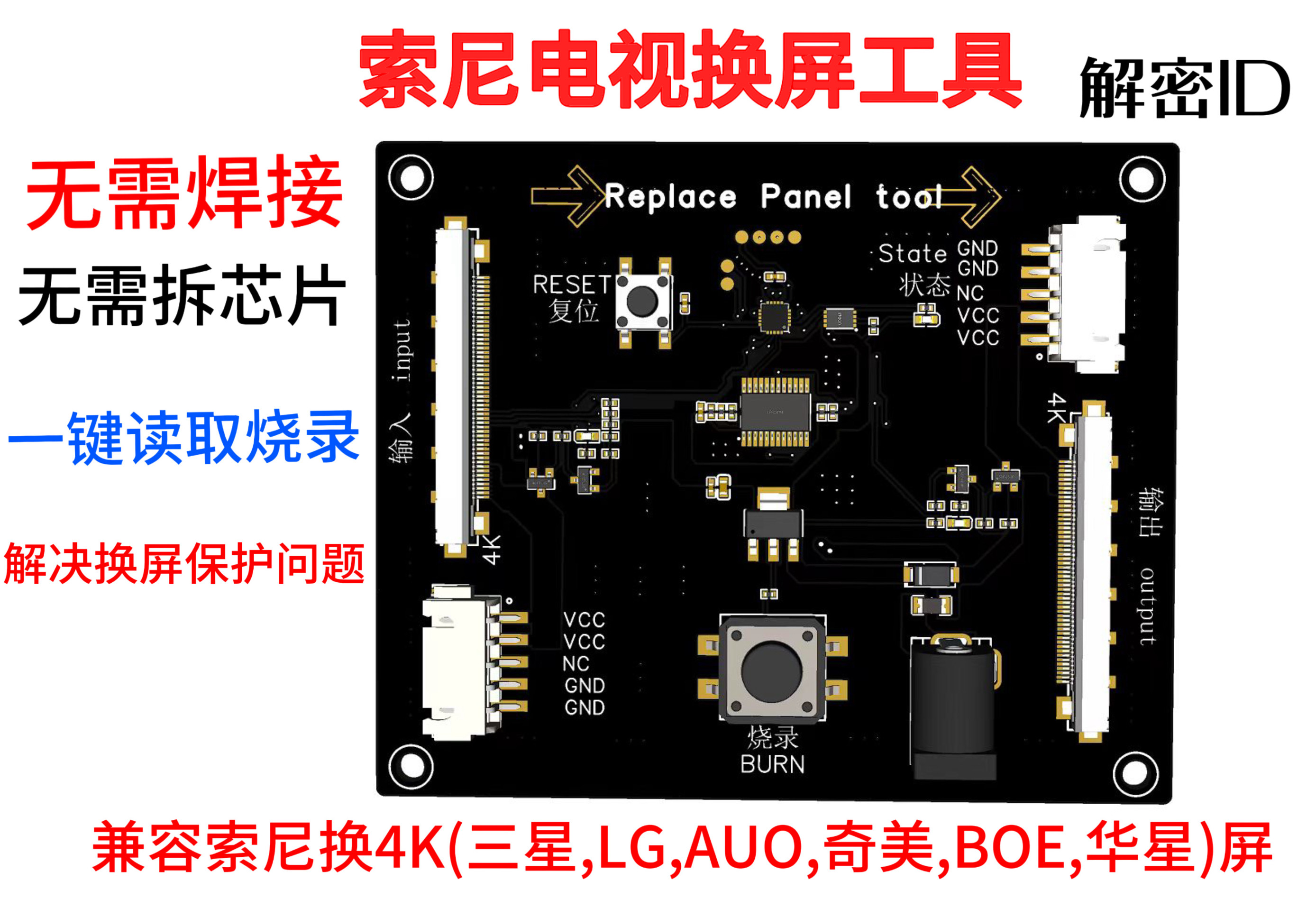 索尼换屏工具 索尼4K换屏解密PCB电路板/印刷线