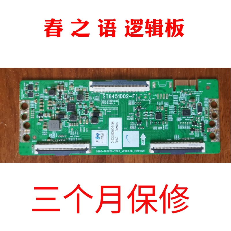 原装创维65G20液晶电视机逻辑板 ST6451D02-F 5800-T65CD0-2P00