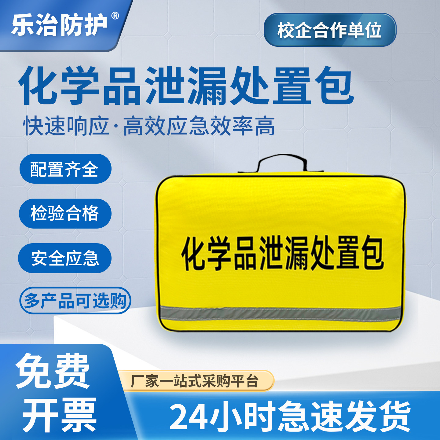化学品泄露应急包实验室防泄漏酸碱处理包试剂溢洒吸附处置套装,工业油品/胶粘/化学/实验室用品,其他实验室设备,淘宝优惠券,粉丝福利购,淘宝优惠卷