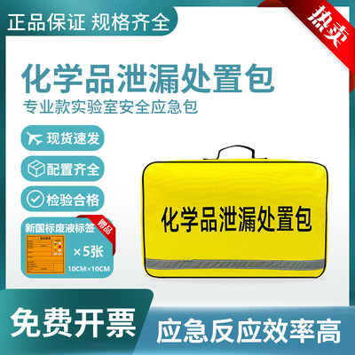 乐治防护实验室应急泄漏收纳包