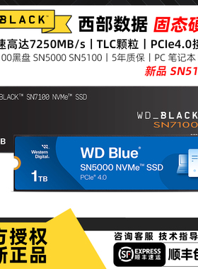 WD/西部数据 1T西数sn7100 1t固态硬盘sn5100wd sn 5100 1t