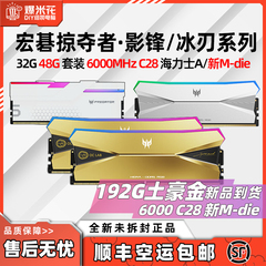 宏碁掠夺者ddr5炫光影锋冰刃32G/24G台式机内存条6000/6800/7200