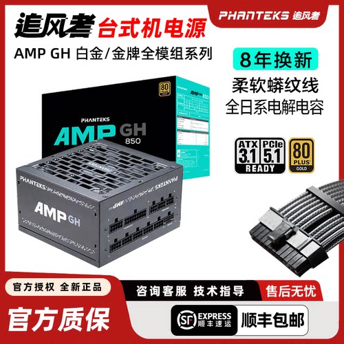 追风者AMPGH850W全模组电源