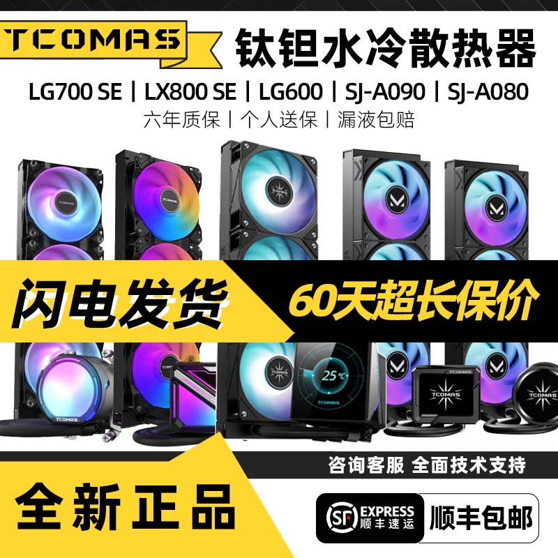 Tcomas钛钽LG600/360散热器图片