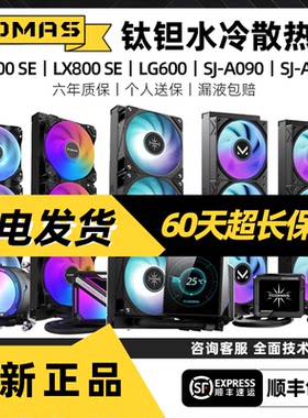 Tcomas钛钽LG600/360散热器