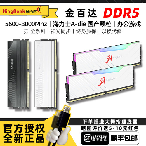 DDR5神光同步内存条金百达刃黑刃